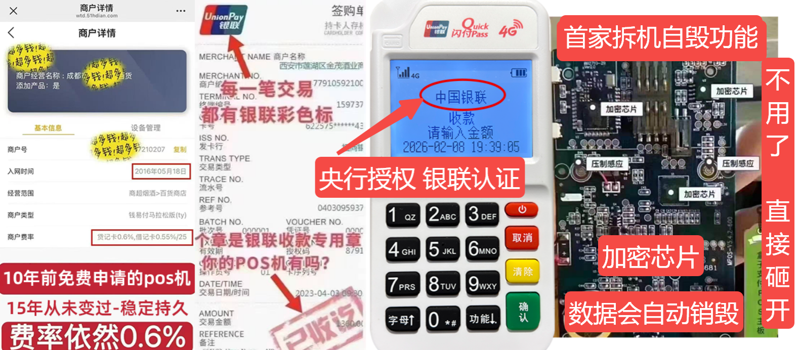 内蒙古pos机办理联系方式