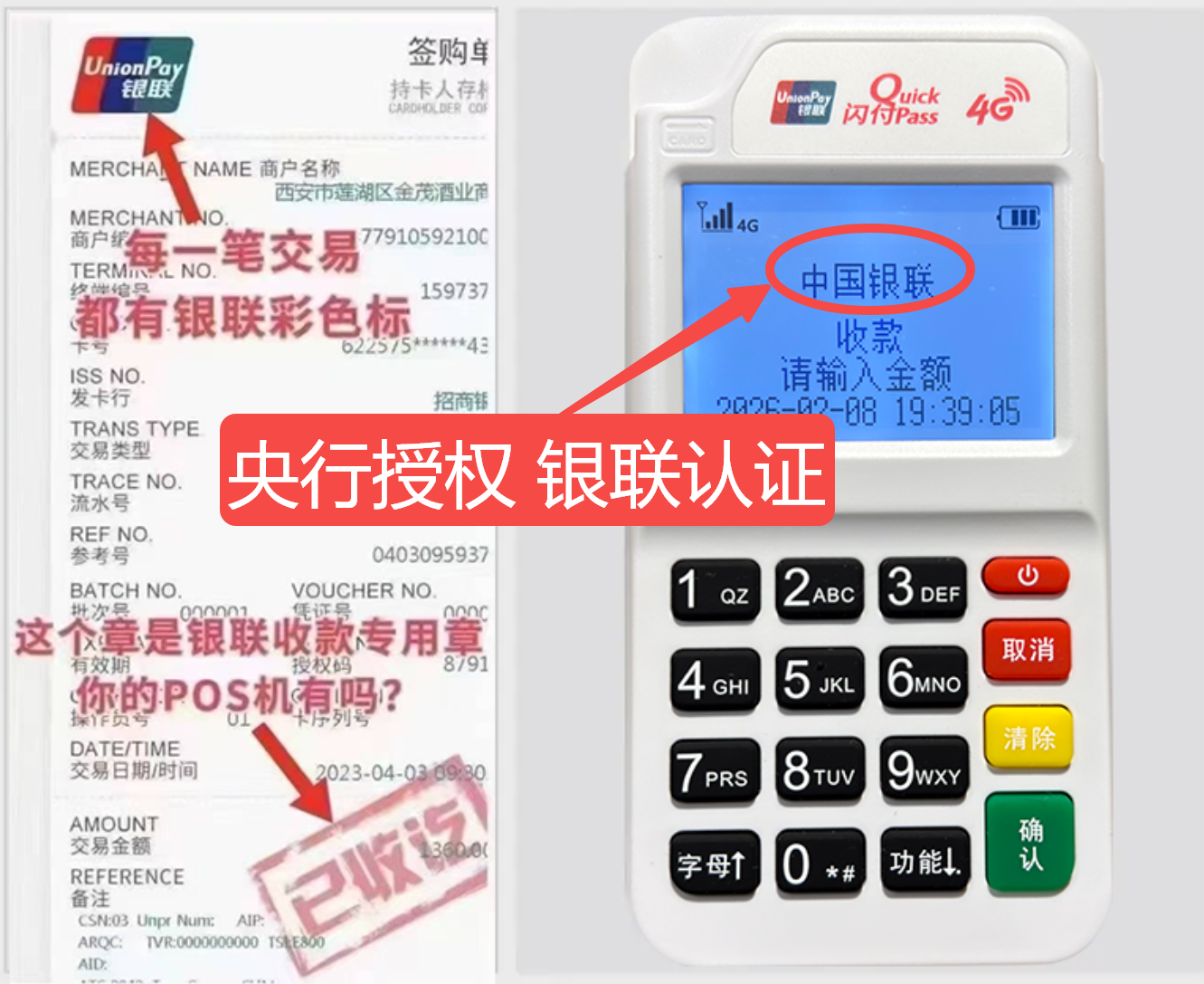 内蒙古揭秘高费率陷阱,选择费率稳定且支持秒到账的免费POS机