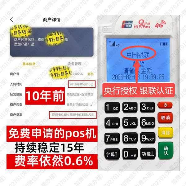 内蒙古免费POS机领取攻略，费率最低稳定，资金秒到账无忧